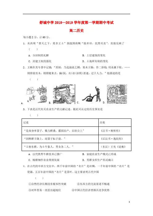 安徽省六安市舒城中学2018_2019学年高二历史上学期第三次统考(期中)试题