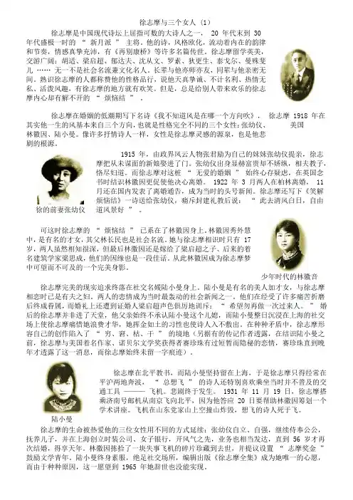徐志摩与三个女人