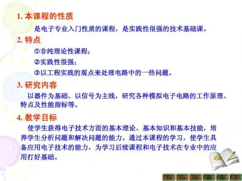 第一章  绪论(模电康第五版)