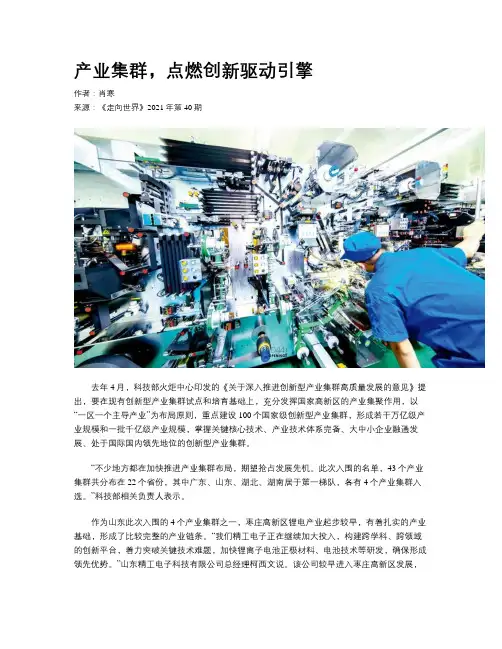 产业集群，点燃创新驱动引擎