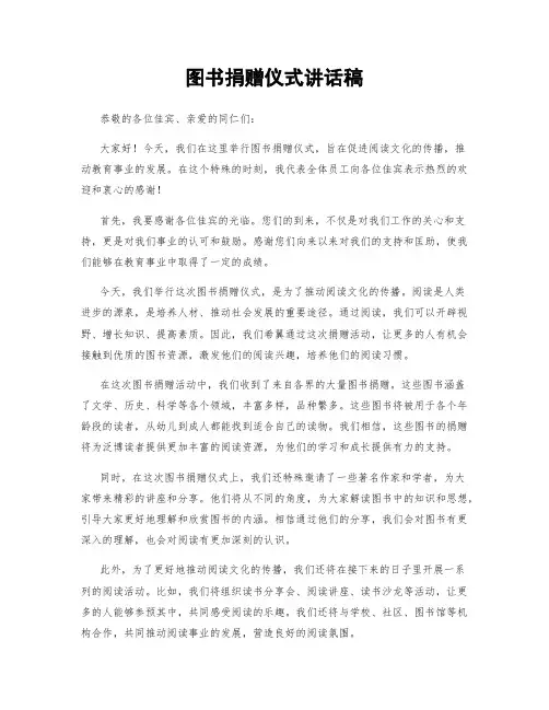 图书捐赠仪式讲话稿