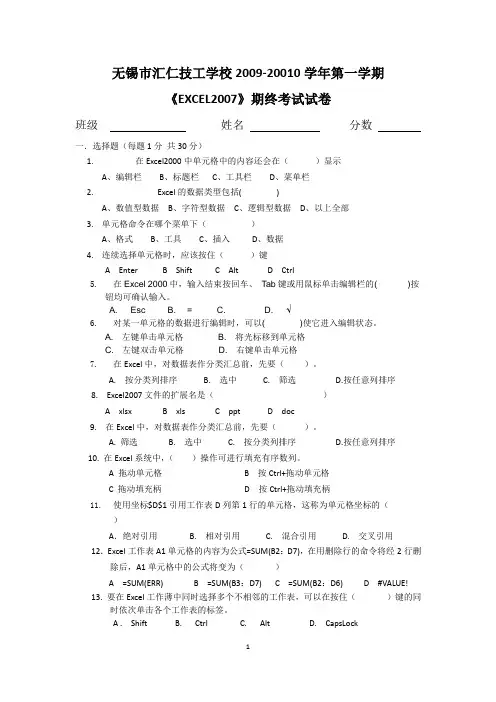 (三)Excel2007理论试卷
