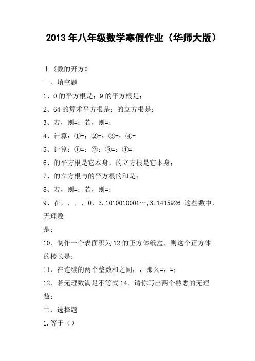 八年级数学寒假作业华师大版