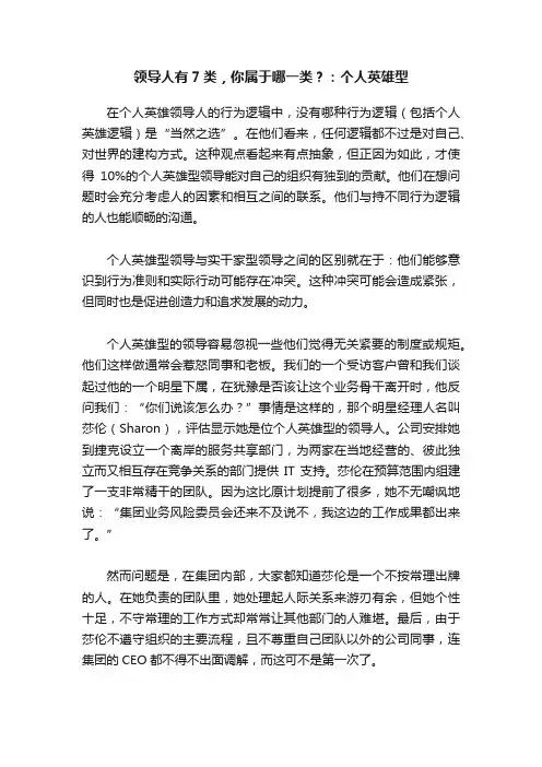 领导人有7类，你属于哪一类？：个人英雄型