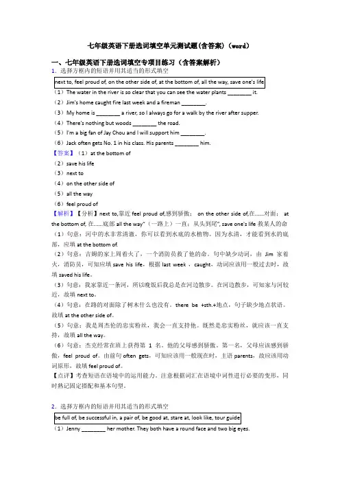 七年级英语下册选词填空单元测试题(含答案)(word)