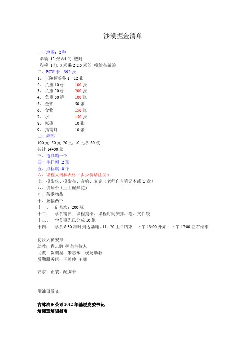 拓展训练沙漠掘金备品说明