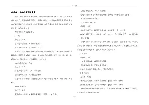 有关杨万里的经典诗词鉴赏
