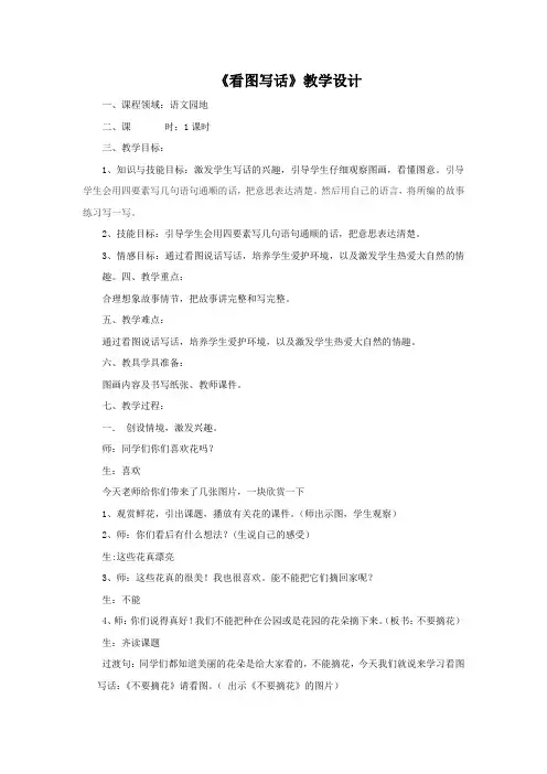 小学语文_看图写话教学设计学情分析教材分析课后反思