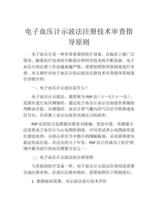 电子血压计示波法注册技术审查指导原则