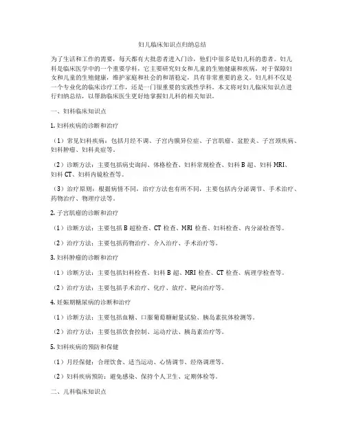 妇儿临床知识点归纳总结