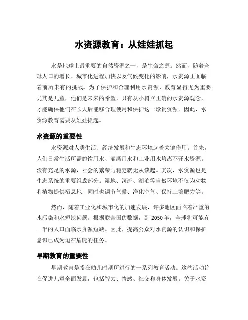 水资源教育：从娃娃抓起