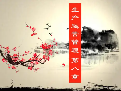 服务运营管理PPT课件
