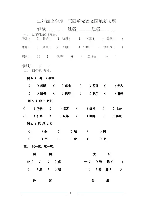 二年级一至四单元语文园地复习题
