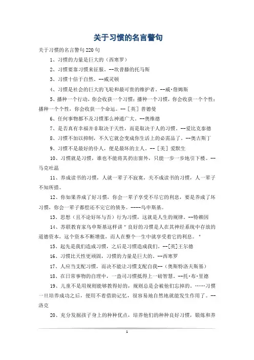 关于习惯的名言警句