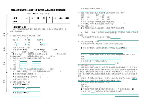 部编人教版语文三年级下册第二单元单元测试题检测题试卷(含答案)
