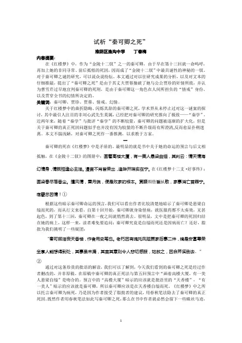 试析“秦可卿之死”