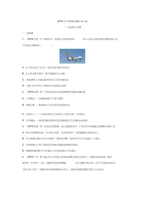 2019年中考物理试题分类汇编——运动和力专题2(word版含答案)