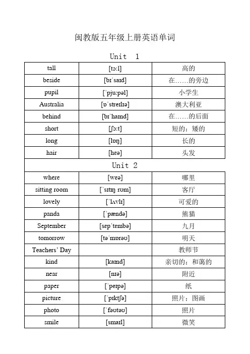 小学英语闽教版三年级起点单词表 五年级上册