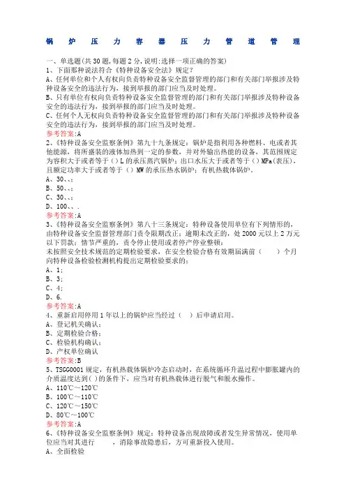 特种设备A管理题库答案