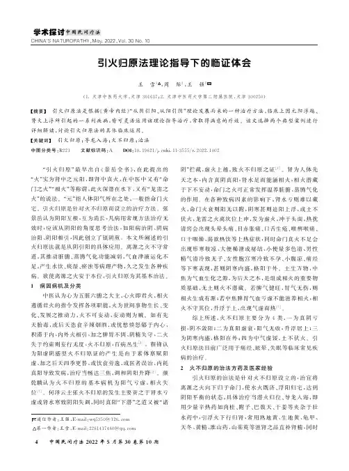 引火归原法理论指导下的临证体会