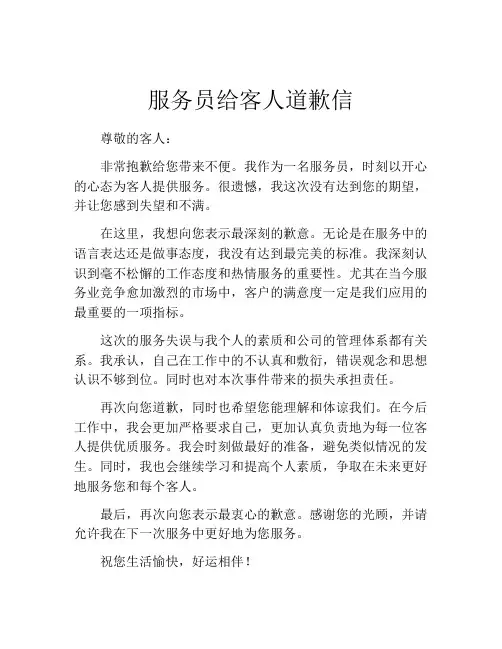 服务员给客人道歉信