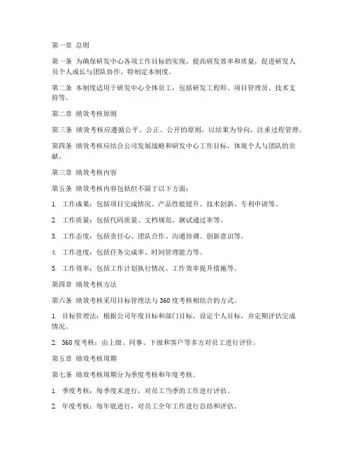 研发中心人员绩效管理制度