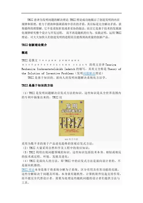 TRIZ发明问题的解决理论
