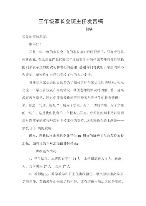 三年级家长会班主任发言稿 2