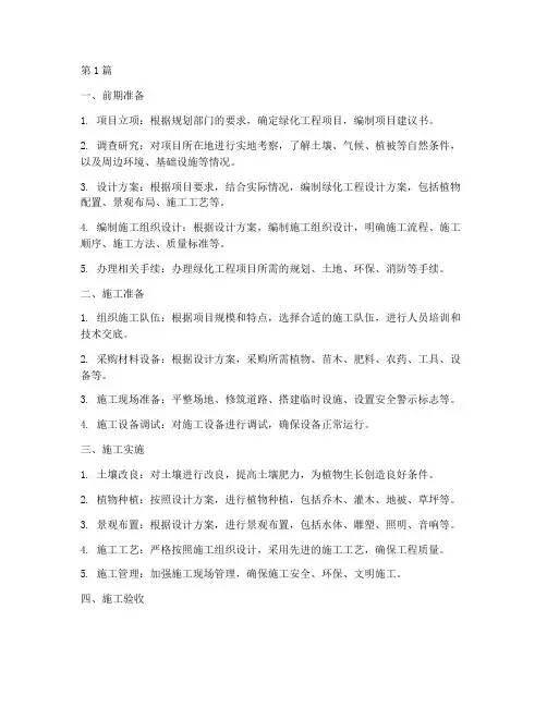 绿化工程施工程序如下(3篇)