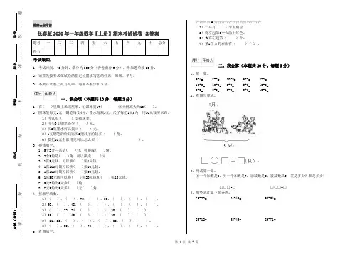 长春版2020年一年级数学【上册】期末考试试卷 含答案