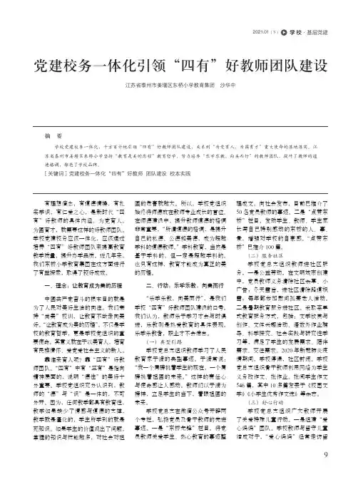 党建校务一体化引领“四有”好教师团队建设