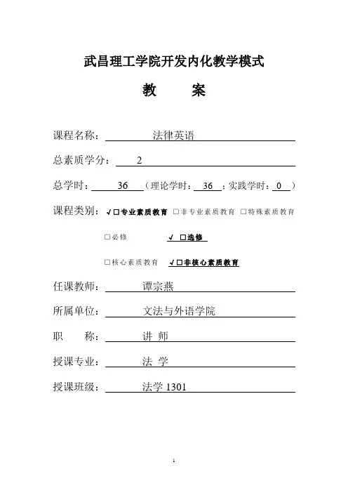 法律英语教案2