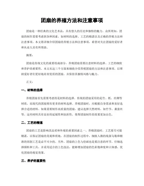 团扇的养殖方法和注意事项