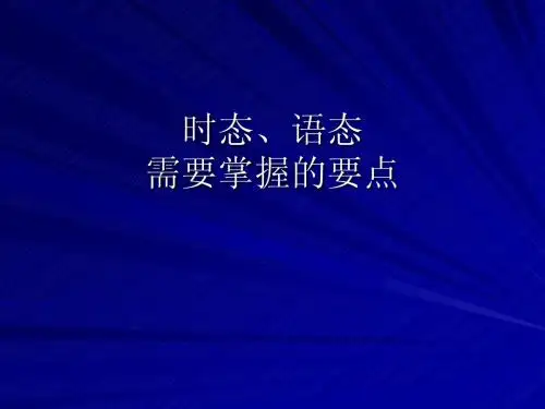 专四语法点讲解2
