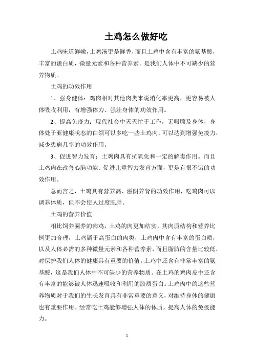 土鸡怎么做好吃