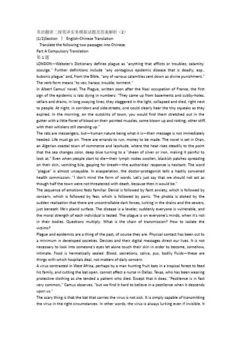 英语翻译二级笔译实务模拟试题及答案解析(2)