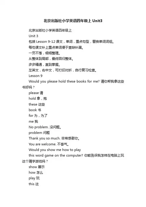 北京出版社小学英语四年级上Unit3