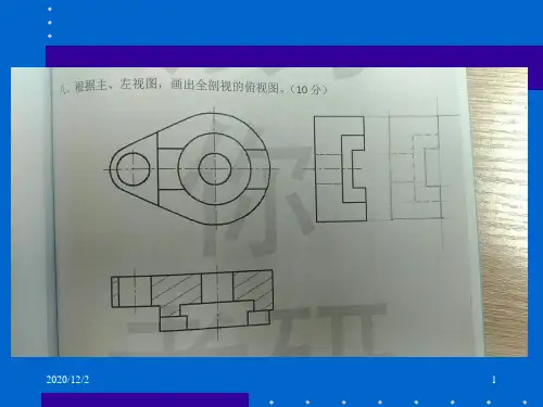 机械制图 换面法