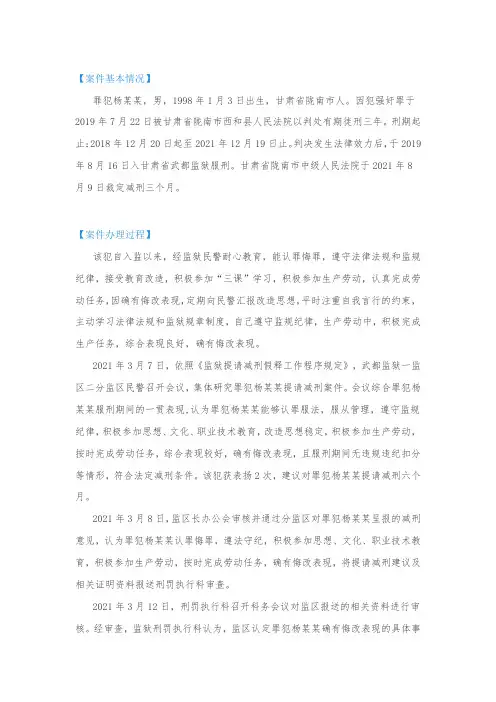 减刑案例分析：罪犯杨某某减刑案