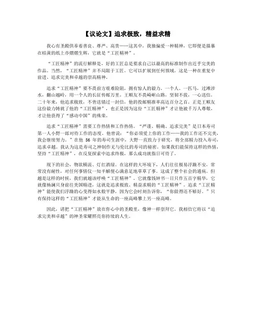 【议论文】追求极致,精益求精