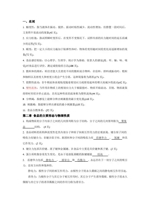 (完整word版)食品物性学习题(附答案)