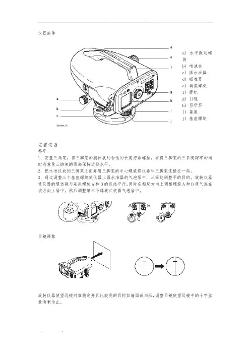 徕卡SRRINTER250水准仪作业指导书