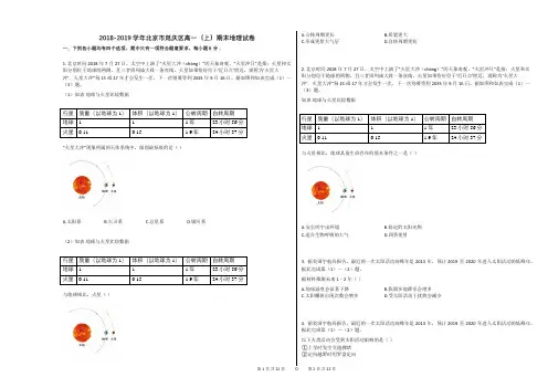 2018-2019学年北京市延庆区高一(上)期末地理试卷
