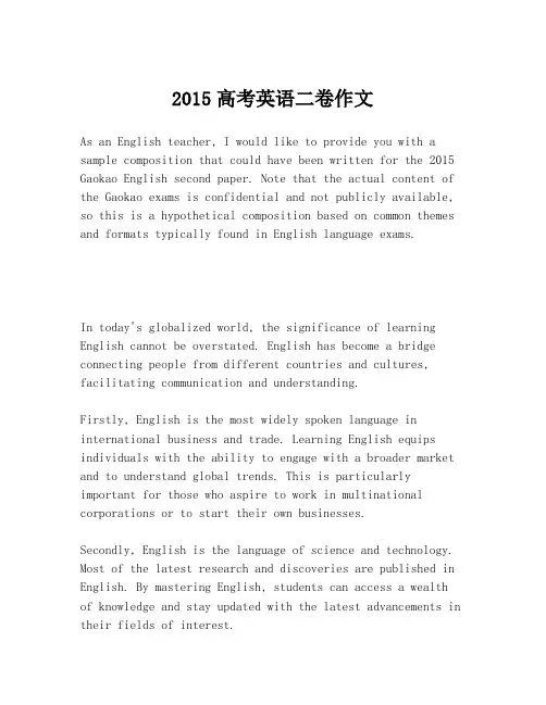 2015高考英语二卷作文
