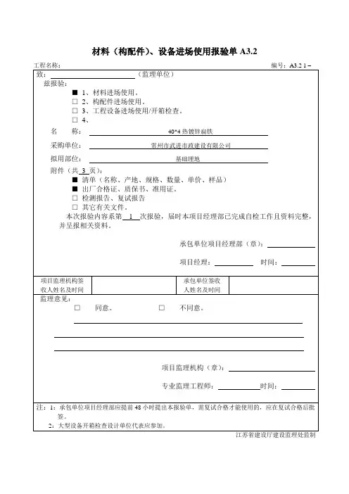 材料报验