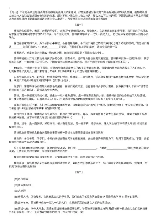 雷锋精神演讲比赛主持人串词