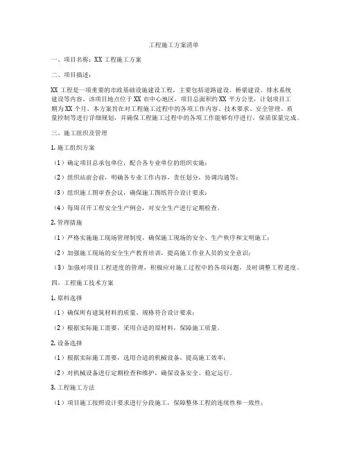 工程施工方案清单