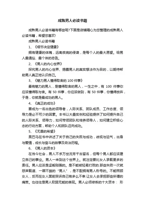 成熟男人必读书籍