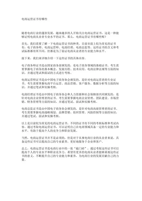 电商运营证书有哪些