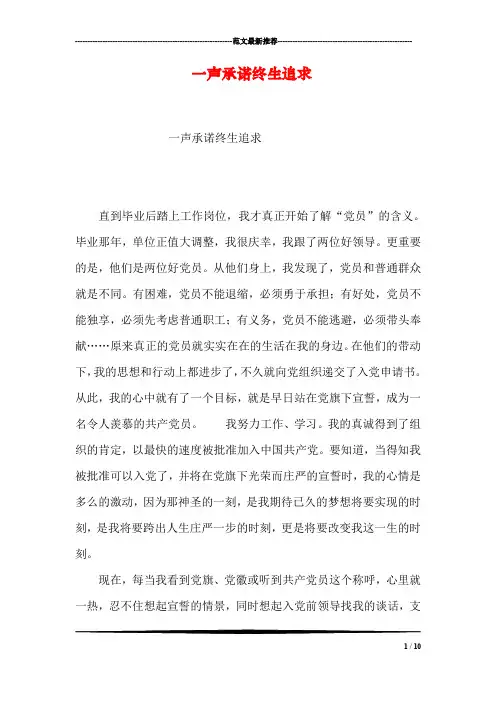 一声承诺终生追求